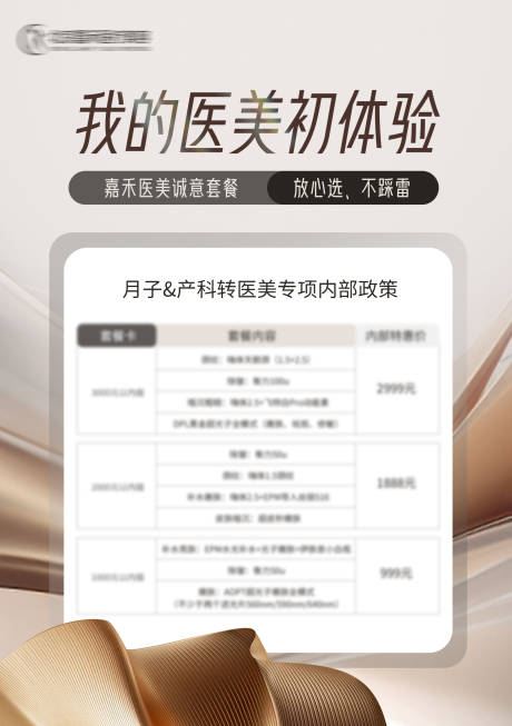 源文件下载【医美政策海报】编号：78080019723298479