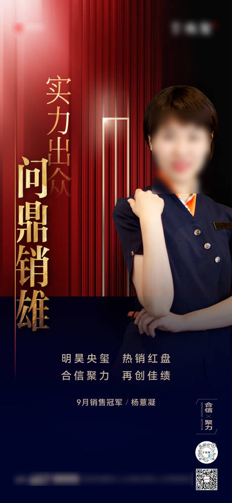 源文件下载【房地产问鼎销冠红盘热销最佳销售海报】编号：25860019932624374