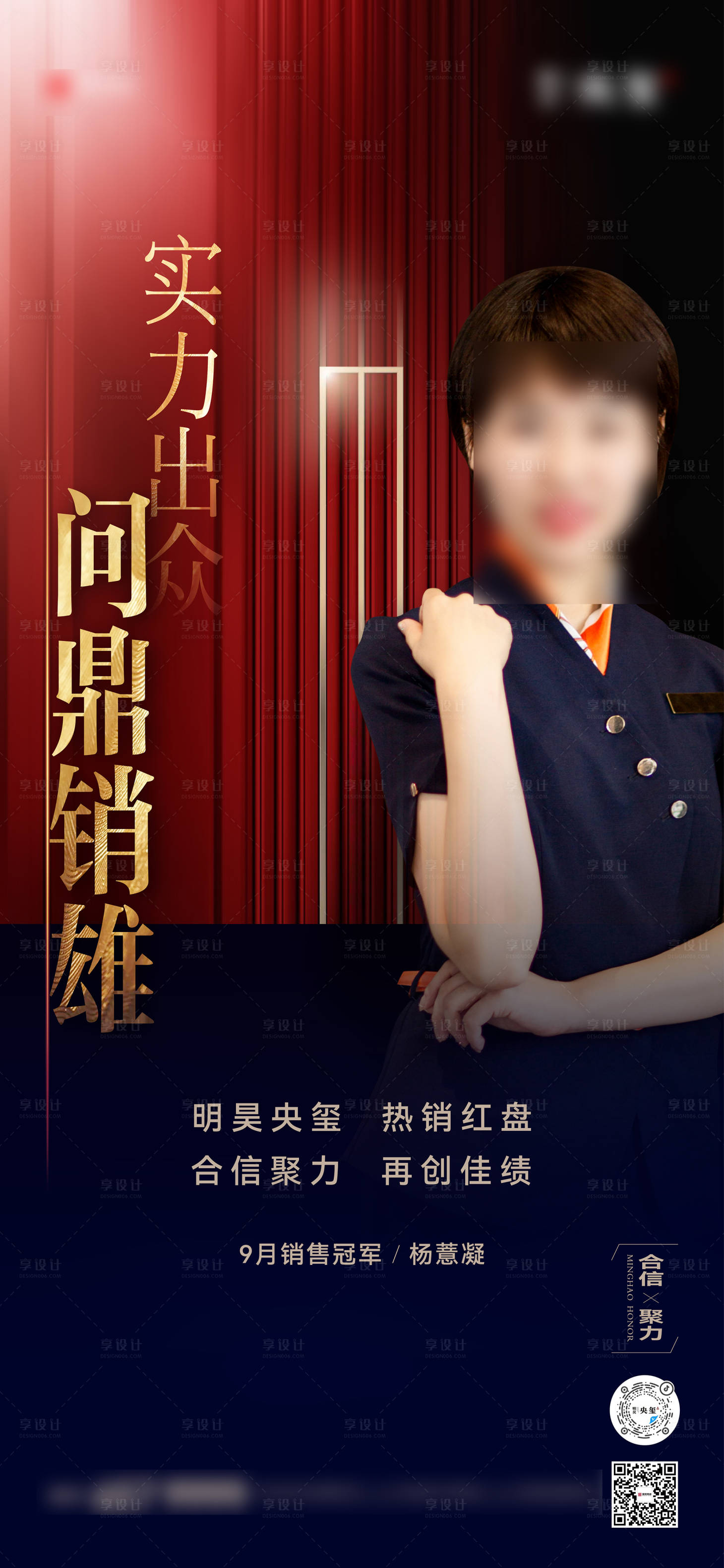 源文件下载【享设计】搜索编号：25860019932624374【房地产问鼎销冠红盘热销最佳销售海报】