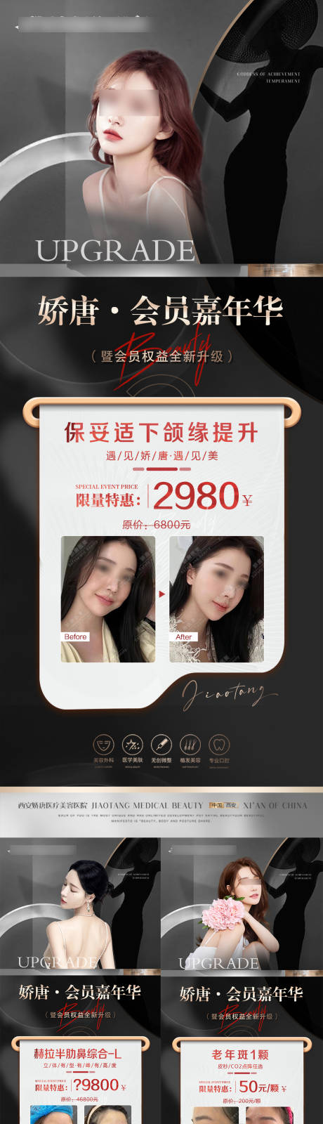 源文件下载【享设计】搜索编号：80570019726959203【医美案例宣传海报】