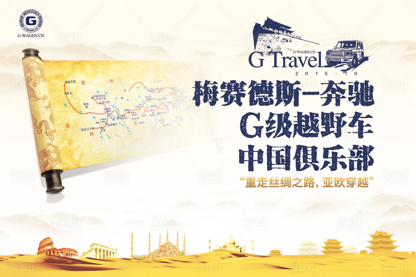 源文件下载【G级越野撤重返丝路主画面】编号：50430020118609924