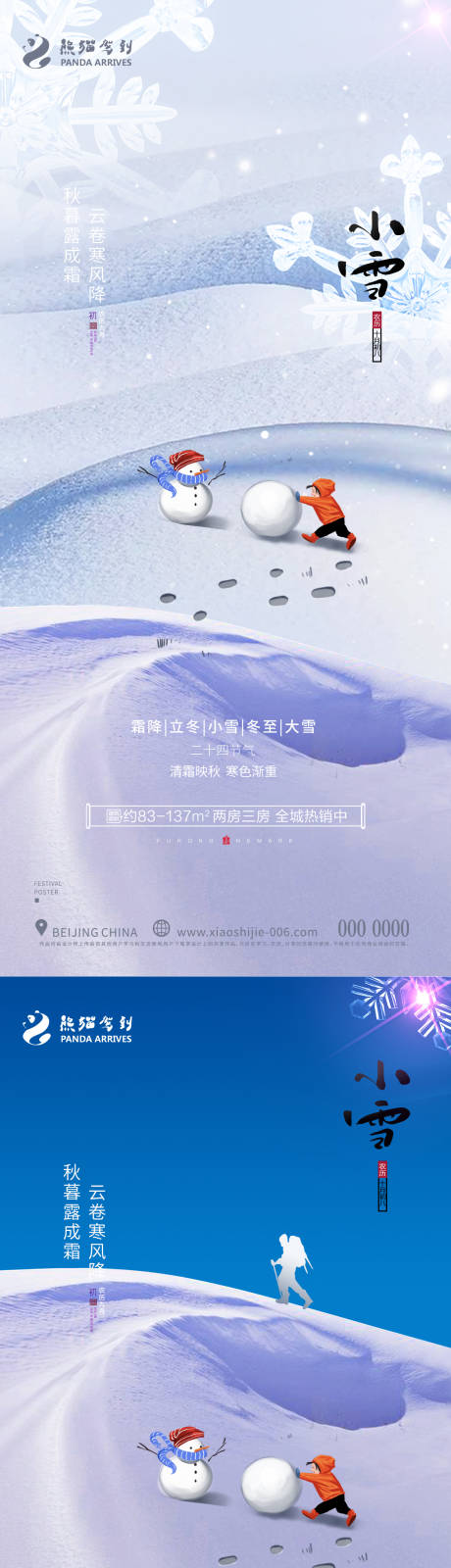 源文件下载【小雪节气海报】编号：20231017112751655