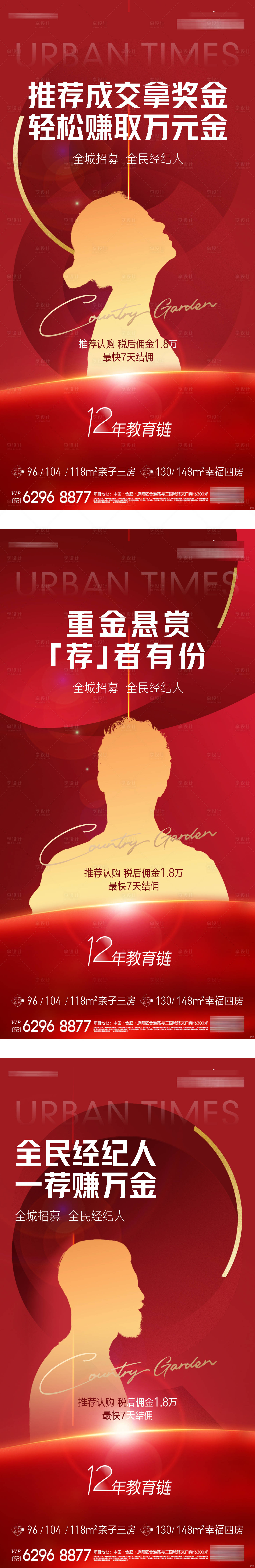源文件下载【享设计】搜索编号：46960019624782587【全民经纪人海报】
