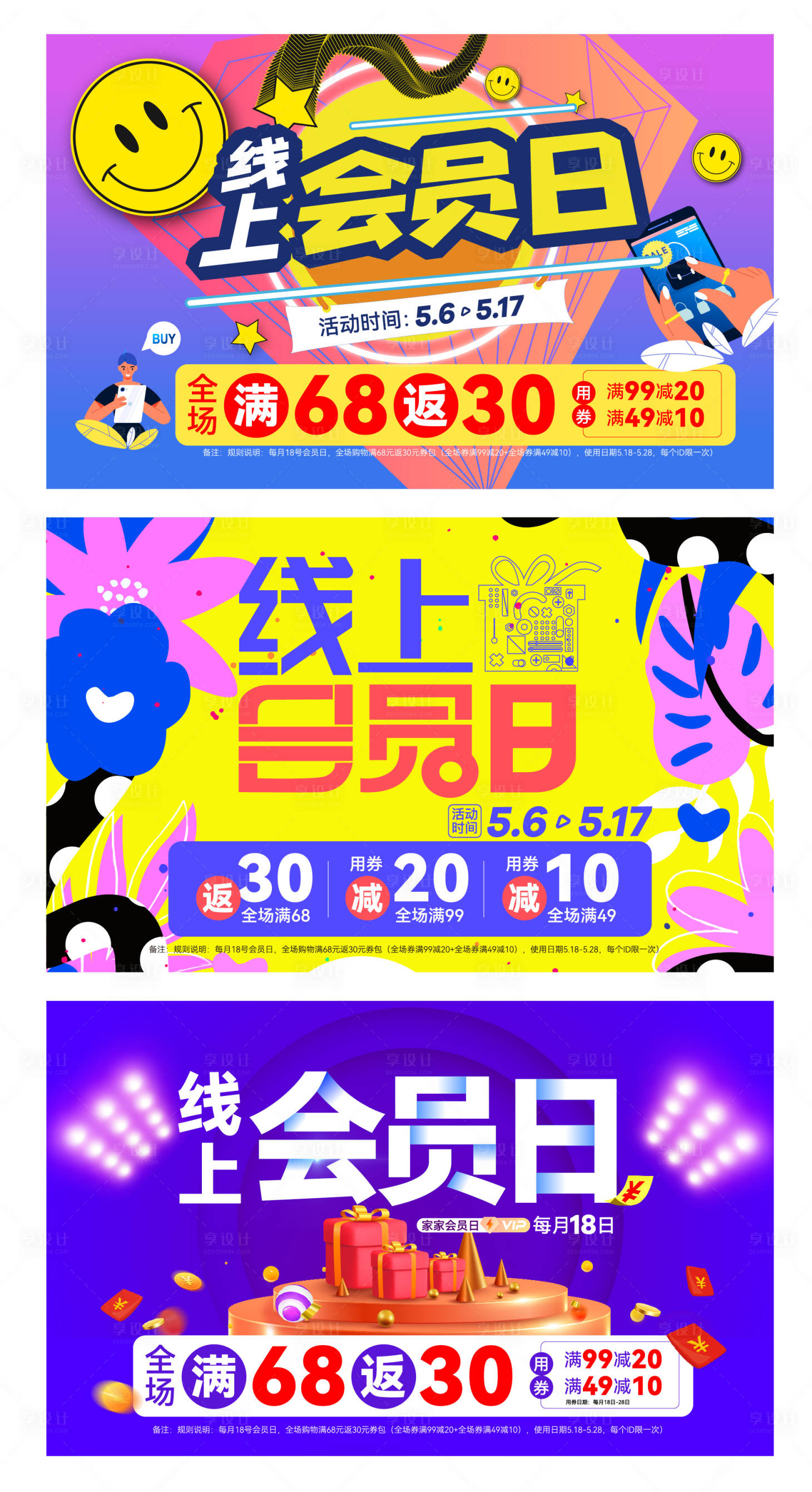 源文件下載【享設計】搜索編號：80090019769183011【會員日系列海報】