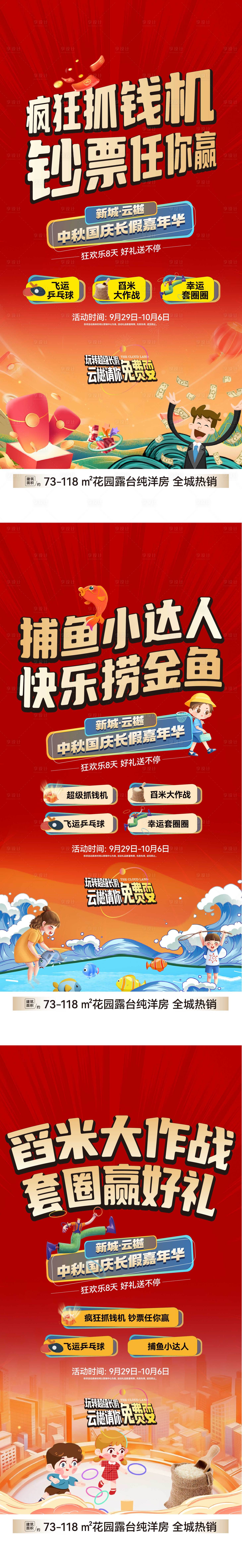 源文件下载【享设计】搜索编号：78960019599726404【地产国庆嘉年华捕鱼套圈活动海报】