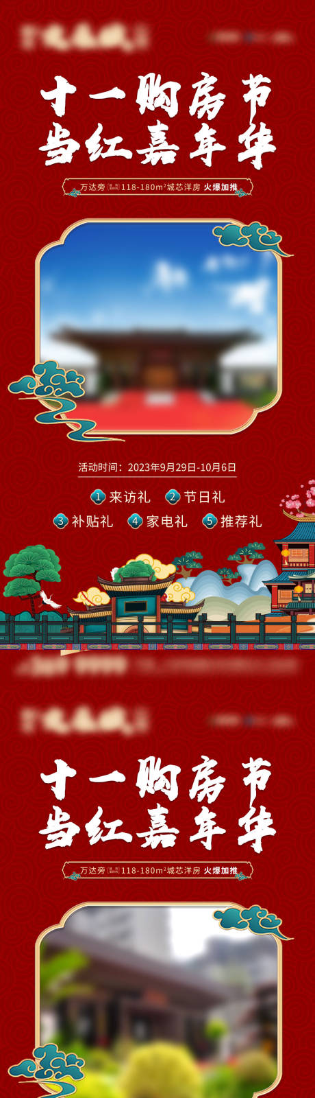 源文件下載【享設計】搜索編號：77140019649727968【地產國慶活動海報】