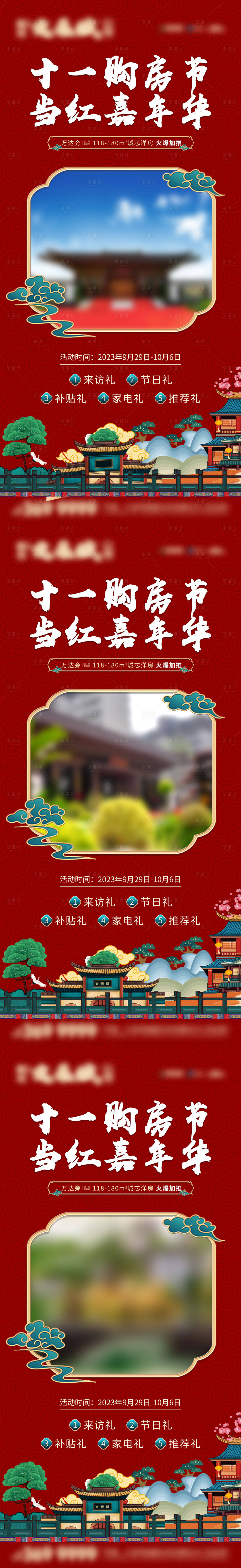 源文件下載【享設計】搜索編號：77140019649727968【地產國慶活動海報】
