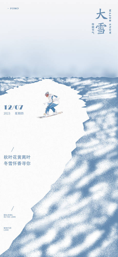 源文件下载【大雪海报】编号：20231029174206631