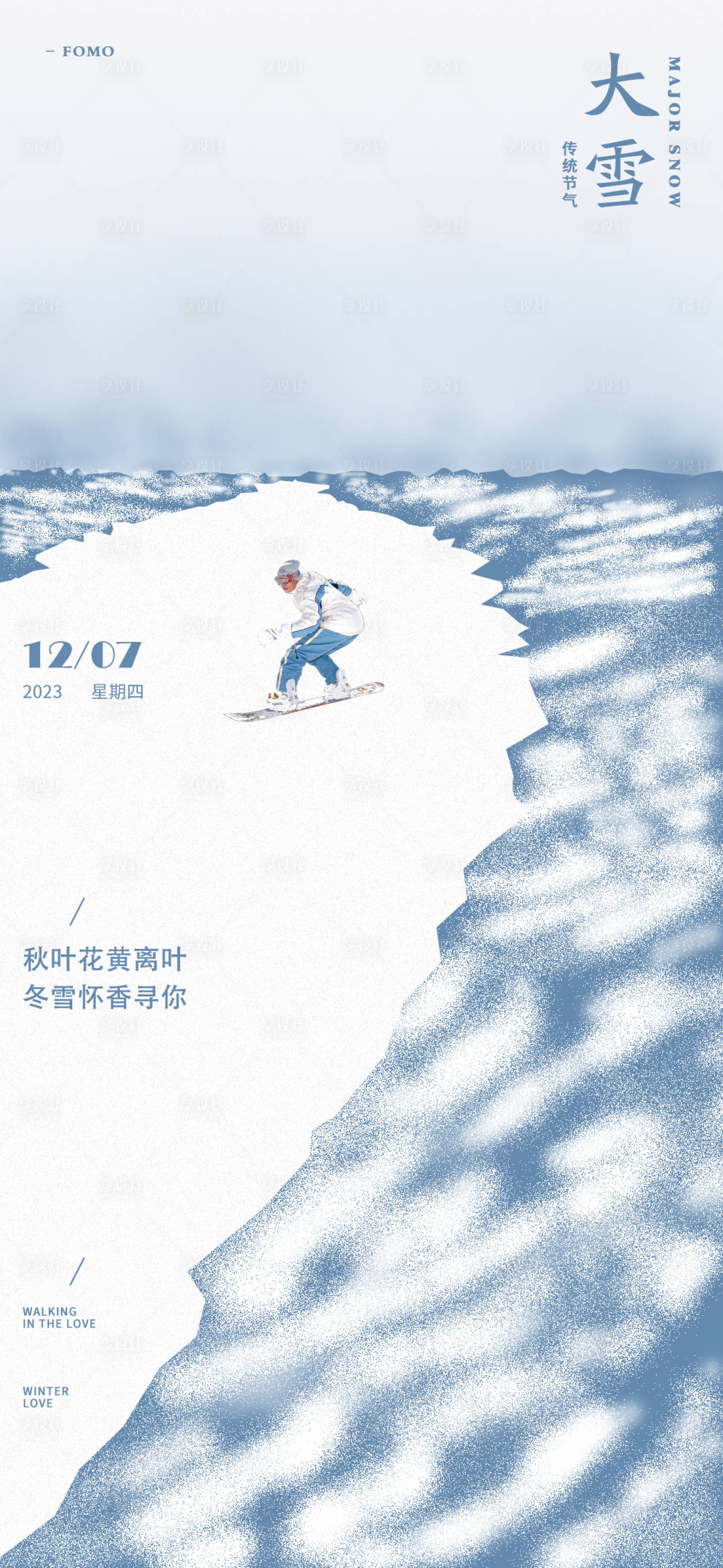 源文件下載【享設計】搜索編號：75590020091482332【大雪海報】
