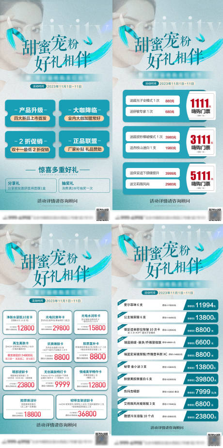 源文件下载【享设计】搜索编号：17820020096632095【医美双十一活动组合海报】