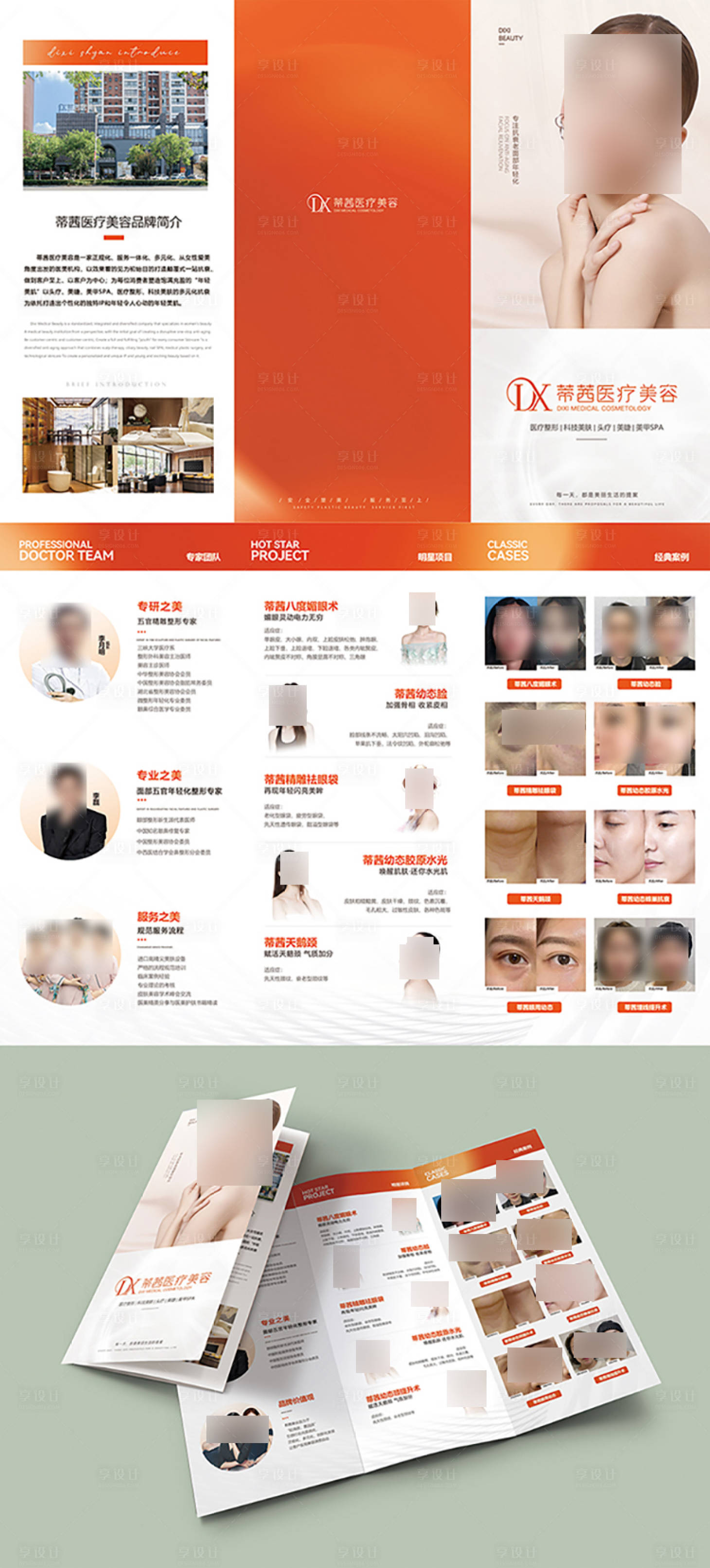 源文件下載【享設(shè)計】搜索編號：79290020115992205【醫(yī)美公司介紹案例三折頁】