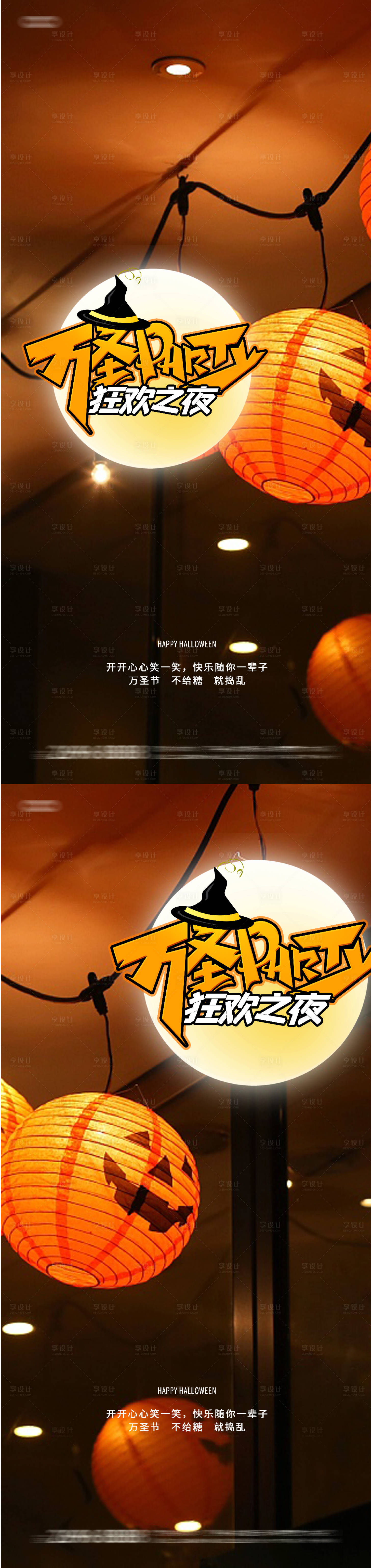 源文件下載【享設計】搜索編號：73370019789433487【萬圣節(jié)南瓜燈系列海報】