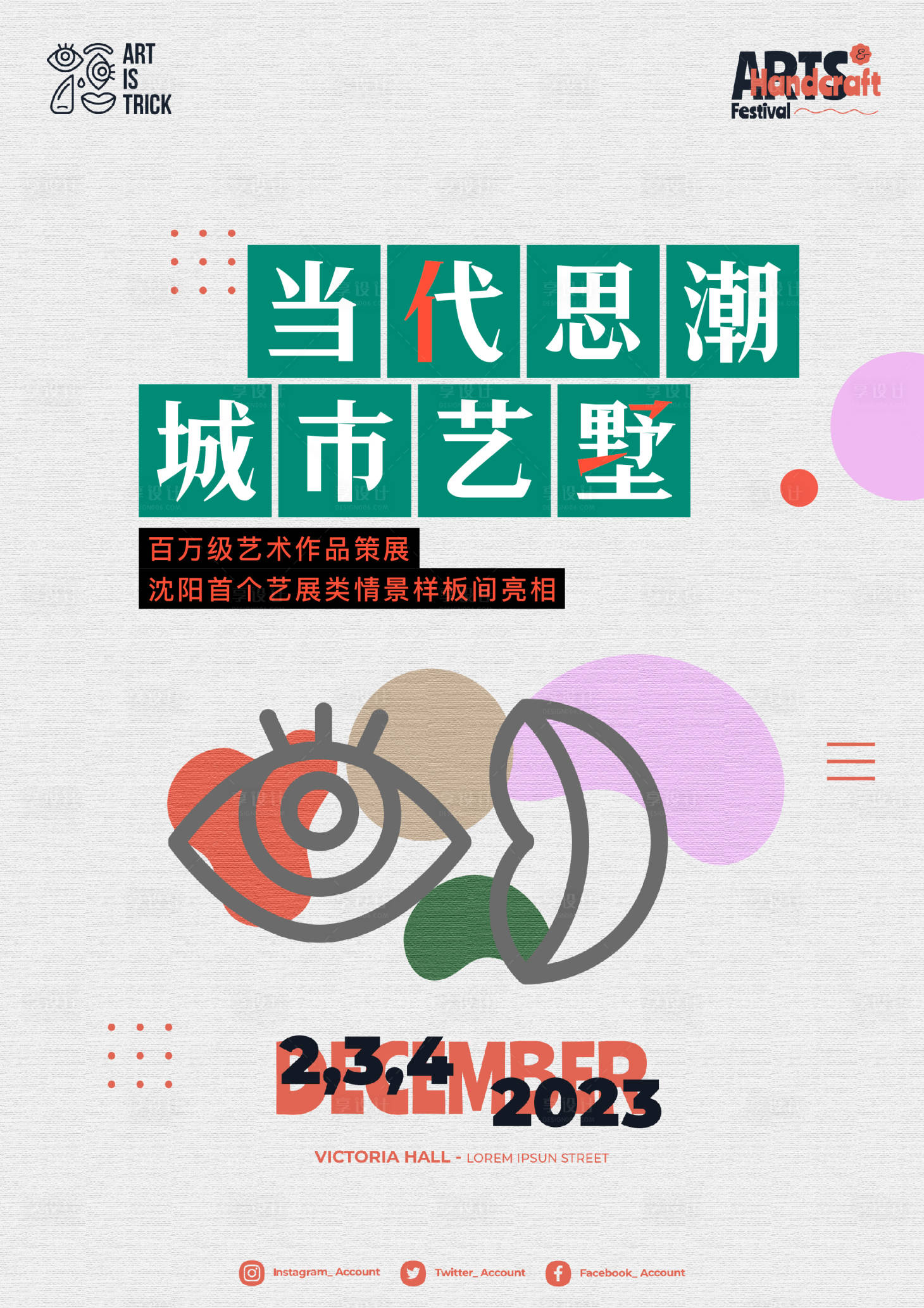 源文件下載【享設(shè)計】搜索編號：12930019640812313【藝術(shù)展覽活動海報】