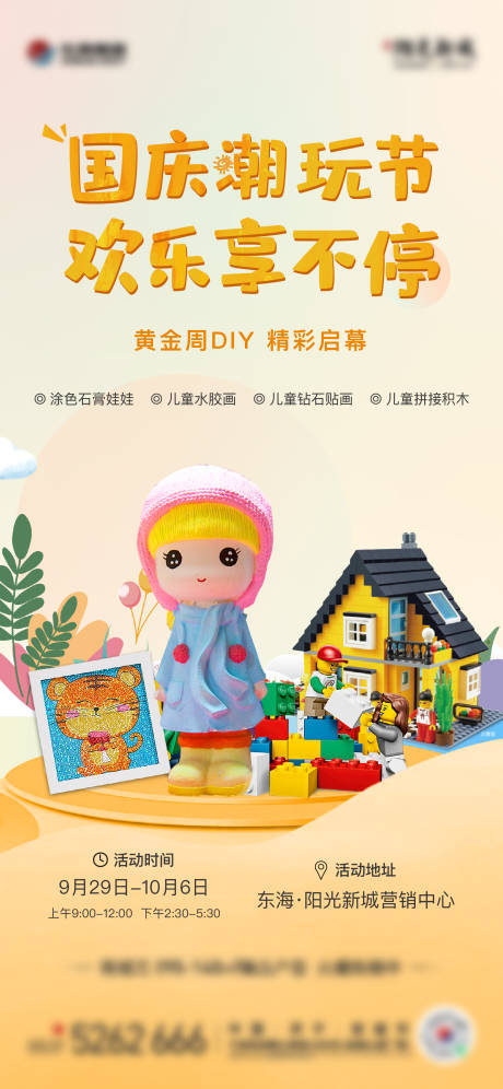 源文件下载【周末活动海报】编号：97280020026421055