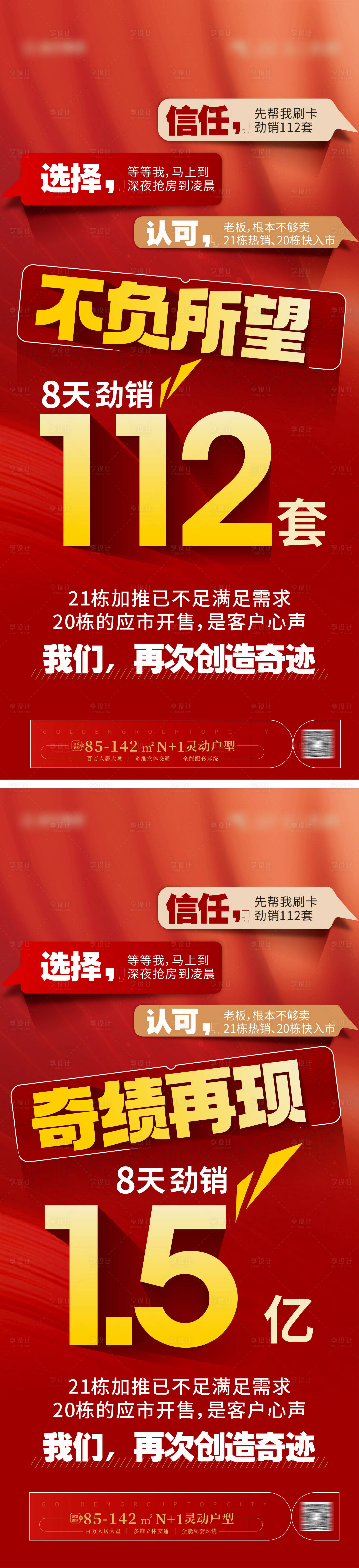 源文件下載【享設(shè)計】搜索編號：51760019650225482【熱銷系列海報】