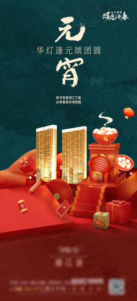 源文件下载【元宵节单图】编号：35160019877814877