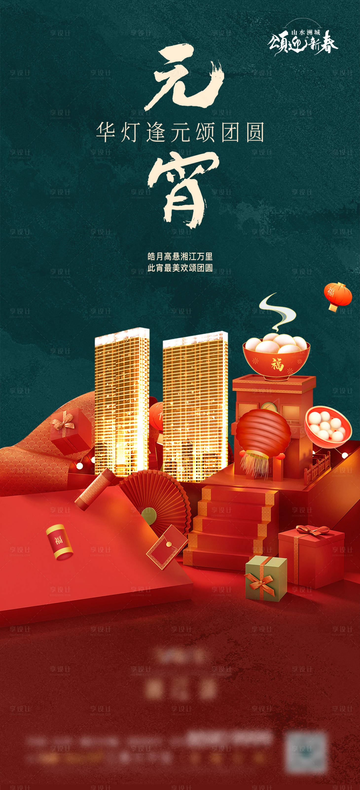 源文件下载【享设计】搜索编号：35160019877814877【元宵节单图】