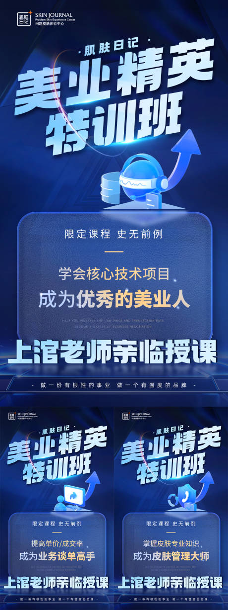 源文件下載【美業微商招募令海報】編號：67400020064925165
