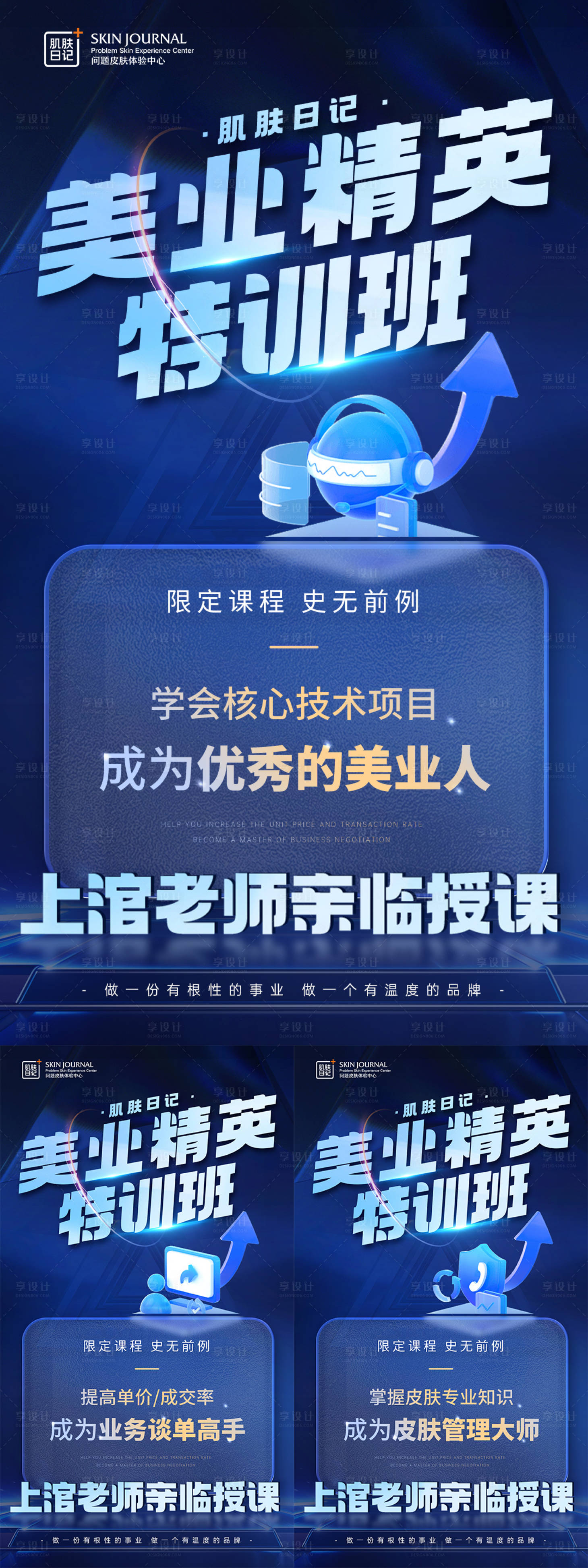 源文件下載【享設計】搜索編號：67400020064925165【美業微商招募令海報】