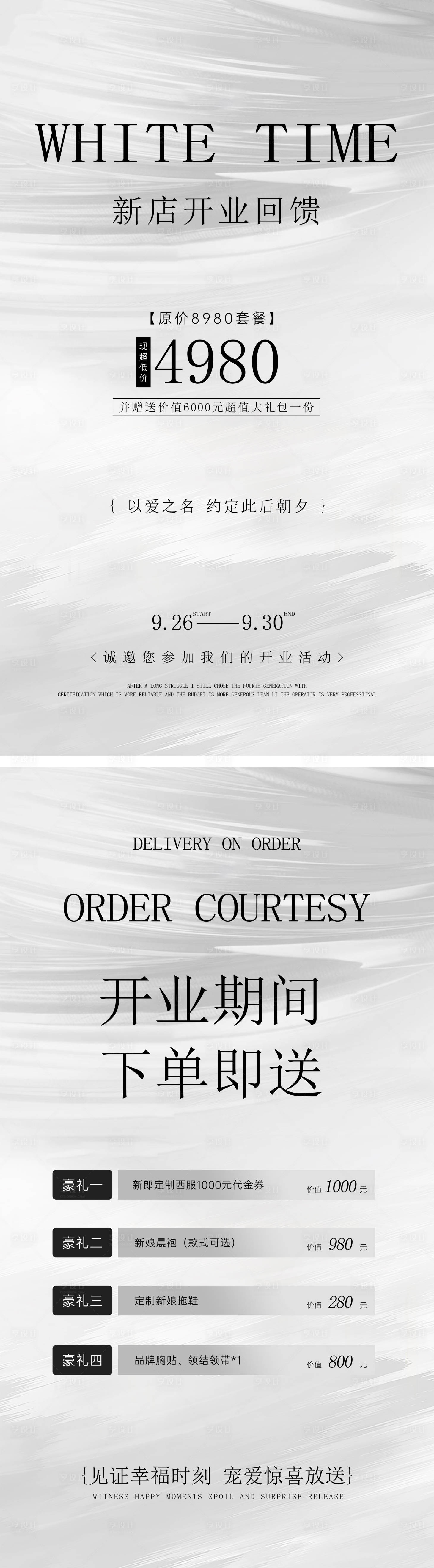 源文件下載【享設計】搜索編號：64970019628503278【婚紗美業活動海報主題充值沙龍會議】