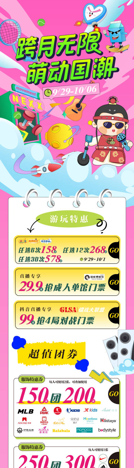 源文件下载【商业购物中心活动长图】编号：97260019700428688