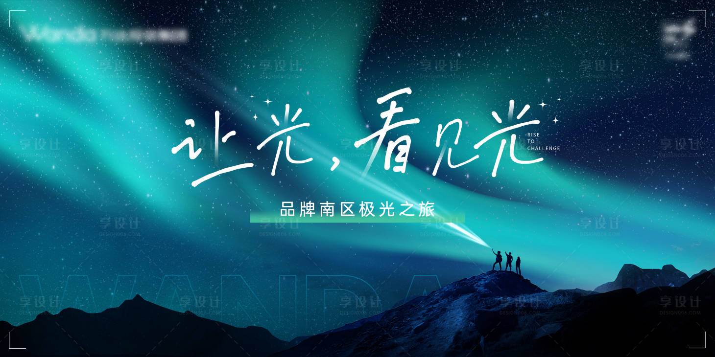 源文件下載【享設計】搜索編號：30350019823628005【漠河極光活動主畫面】