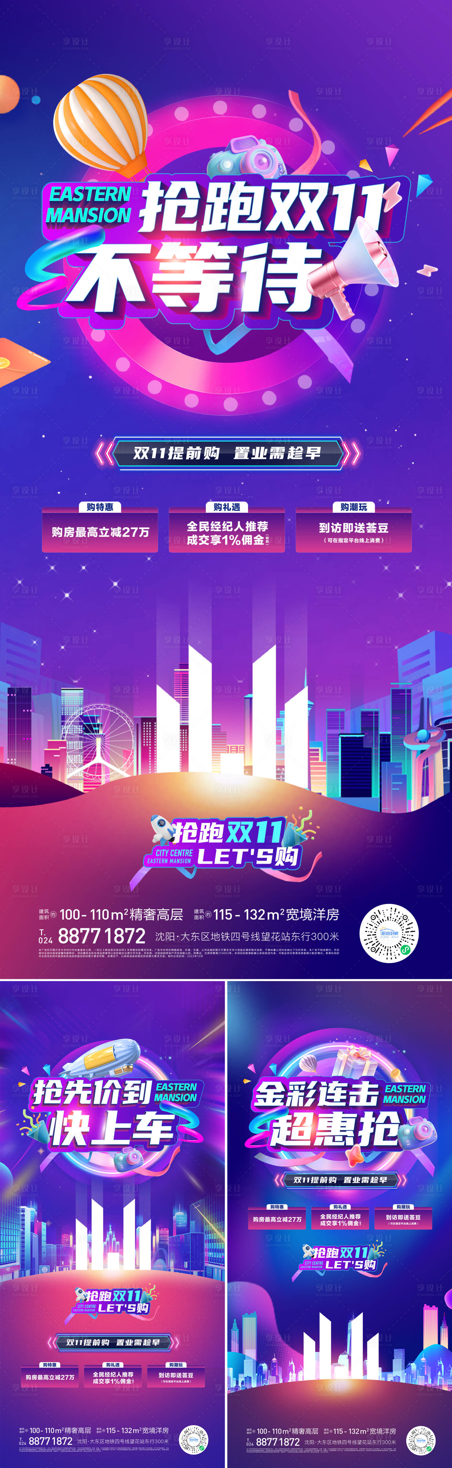 源文件下载【双十一海报】编号：90710019874577774