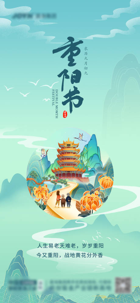 源文件下载【重阳节海报】编号：21090019659377030