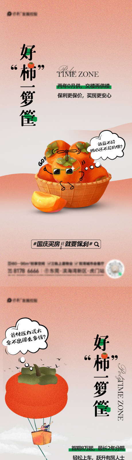 源文件下载【享设计】搜索编号：24440019849423007【柿子系列海报】