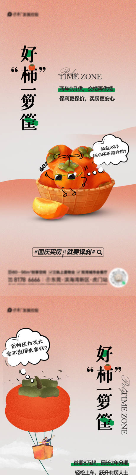 柿子系列海报-源文件【享设计】