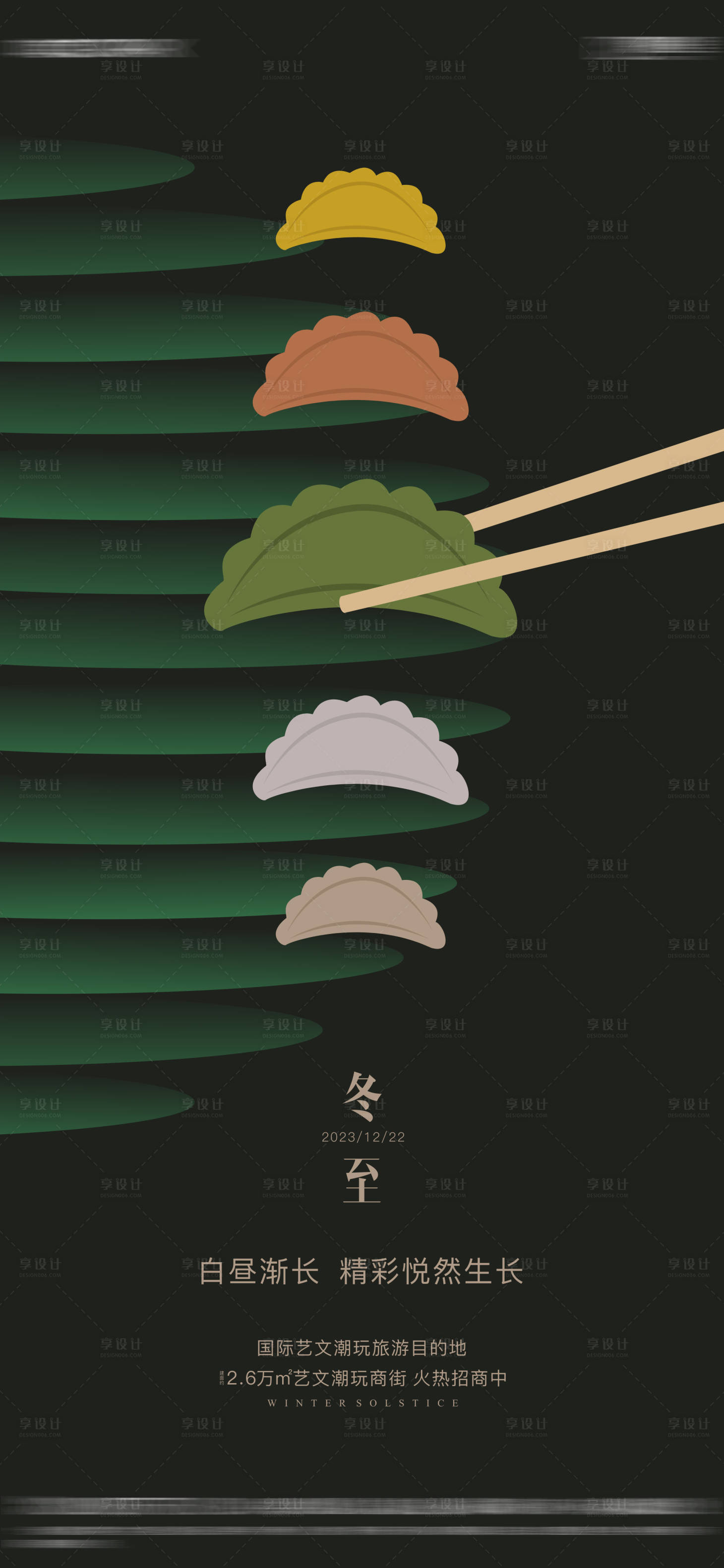 源文件下载【享设计】搜索编号：79560019983896689【地产冬至节气海报】