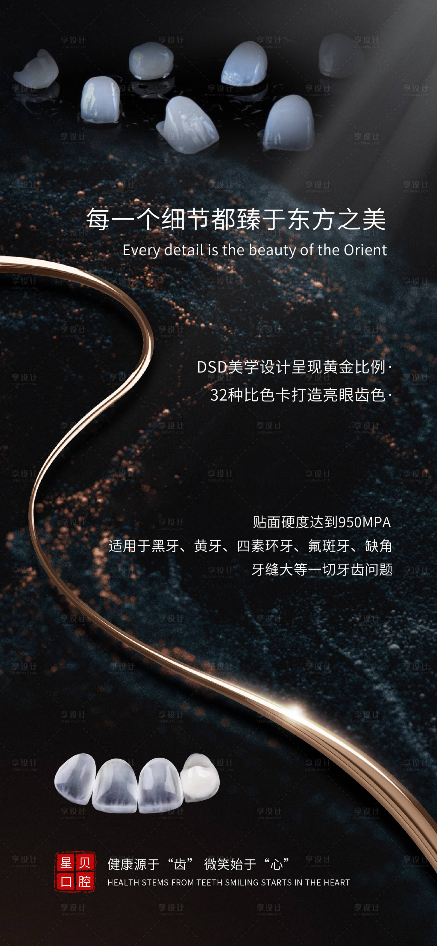 源文件下載【享設計】搜索編號：57470019837092801【口腔宣傳海報】