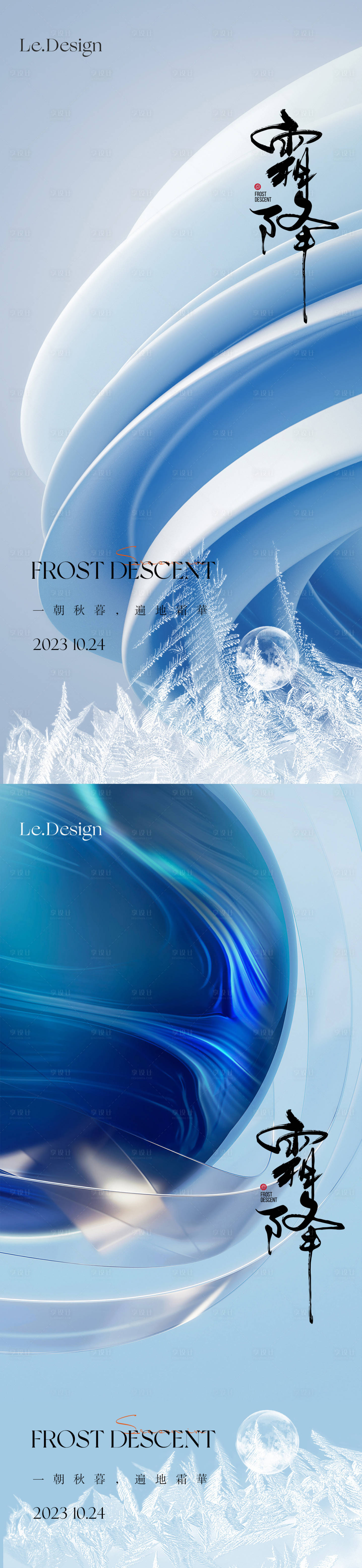 源文件下載【享設(shè)計】搜索編號：36380019871095951【霜降節(jié)氣海報】