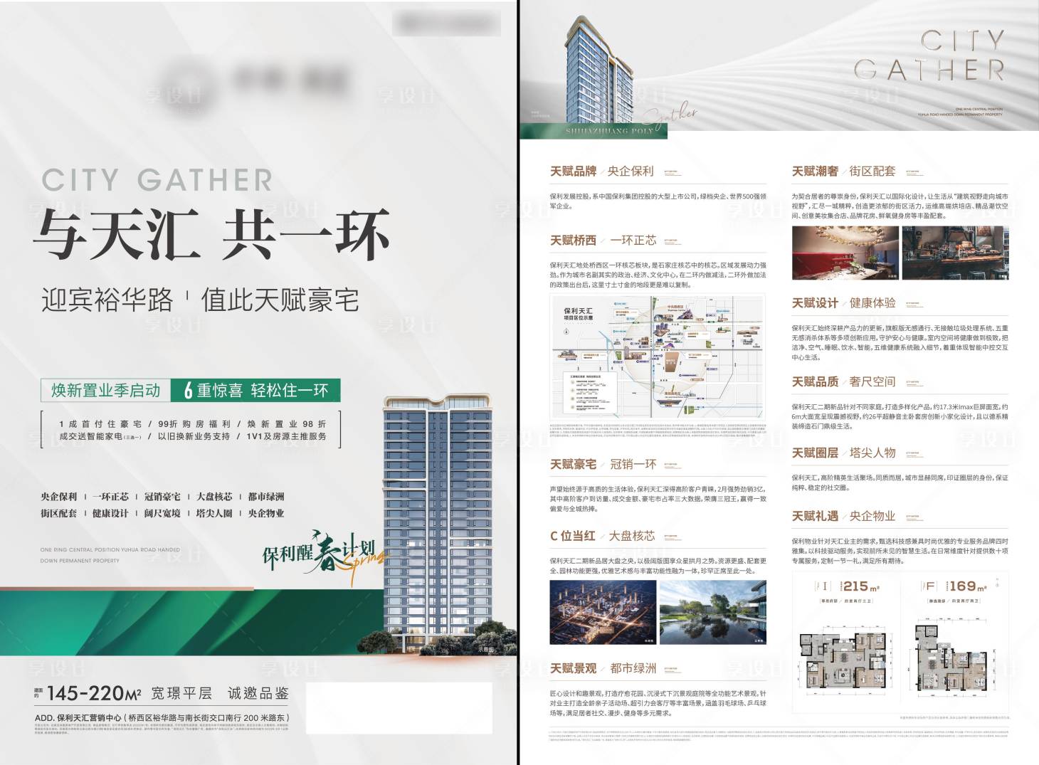 源文件下载【高端地产高层豪宅DM宣传单】编号：71950020123176505