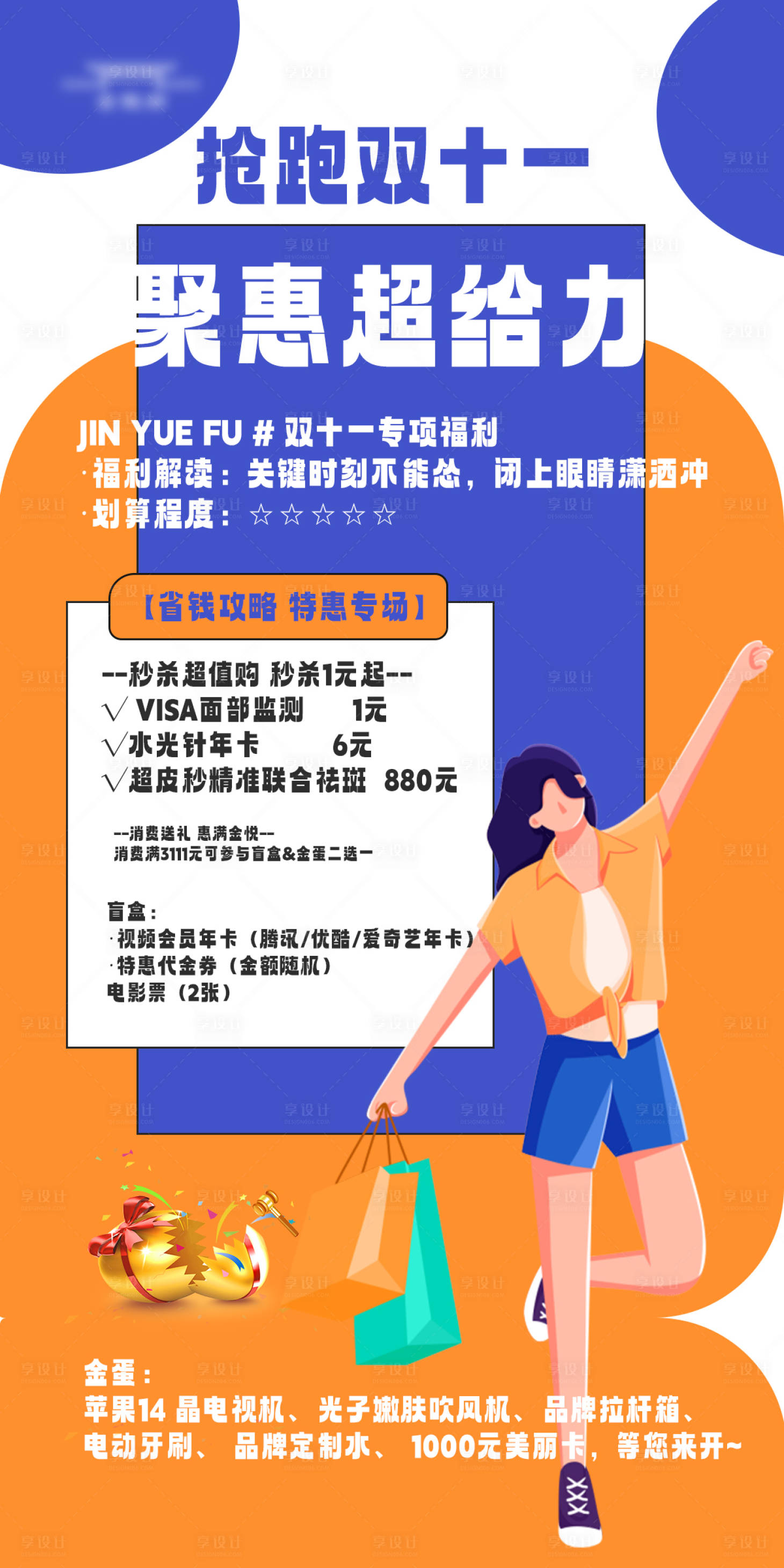 源文件下载【享设计】搜索编号：56960019765119188【双十一活动海报】
