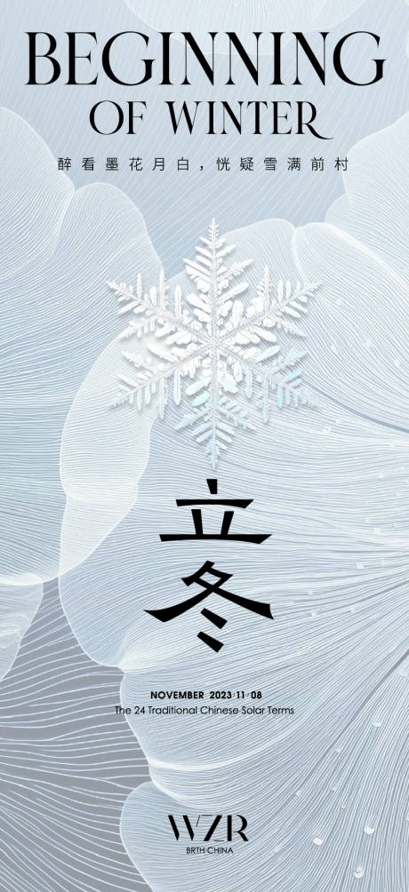 源文件下载【享设计】搜索编号：26810019981893282【立冬节气海报】