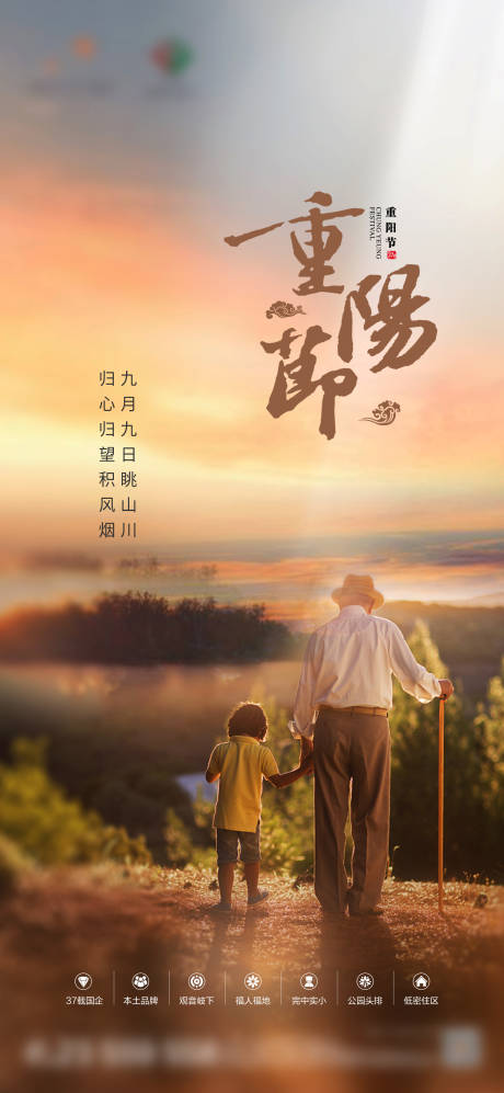 源文件下载【重阳节节日海报】编号：80940019884331594