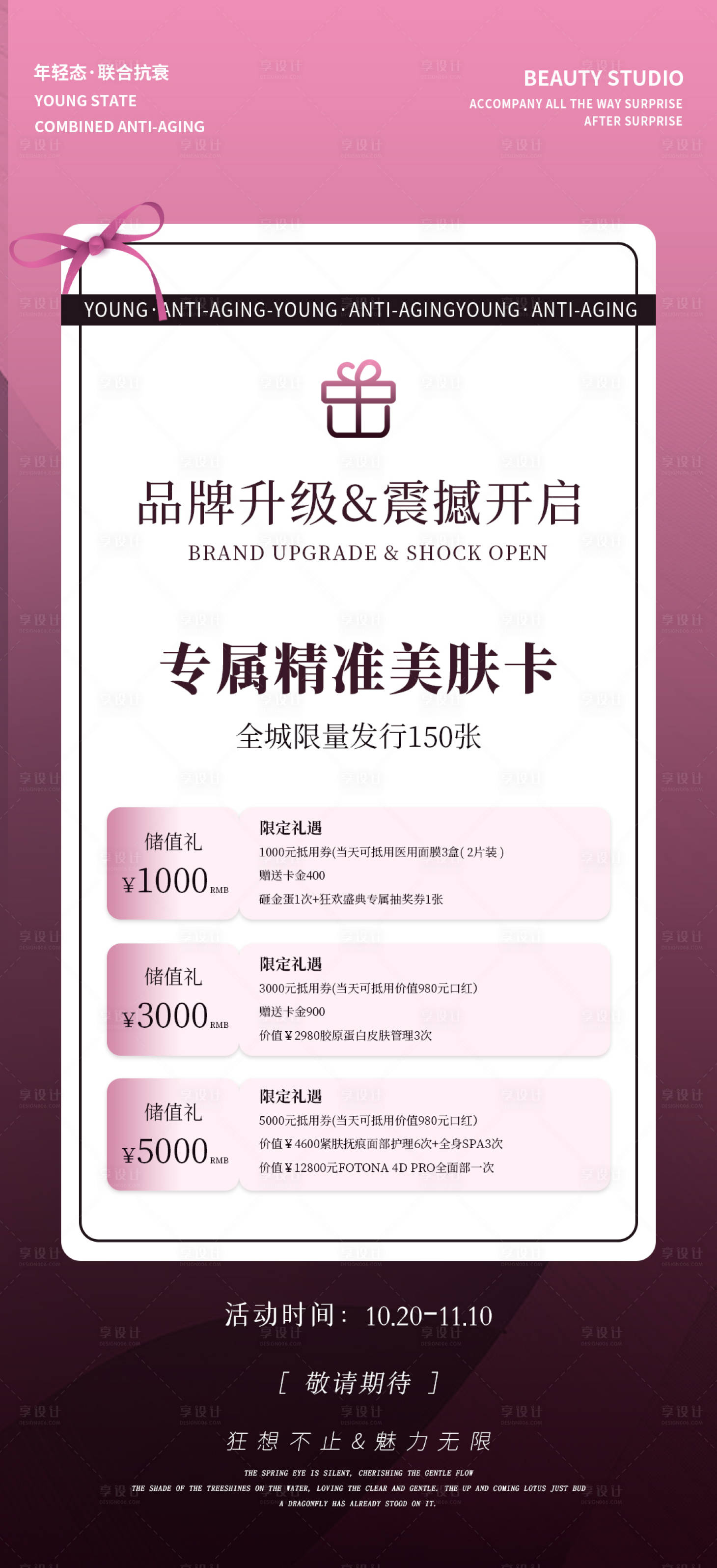 源文件下载【享设计】搜索编号：59230019916622933【医美双十一会员充值狂欢海报】