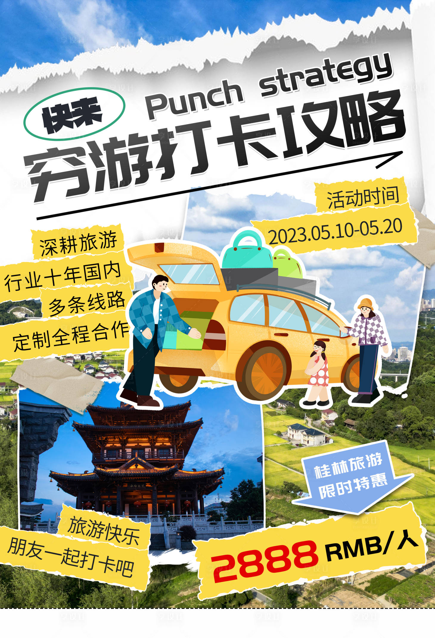 源文件下載【享設計】搜索編號：41060019993157835【旅游海拔】
