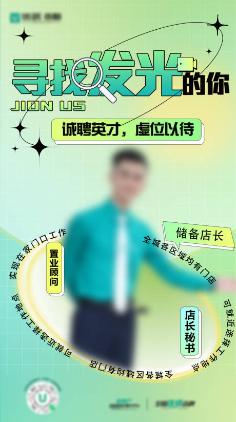 源文件下载【招聘海报】编号：71890020015814351