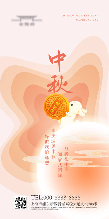 源文件下载【中秋节海报】编号：97120019647702774