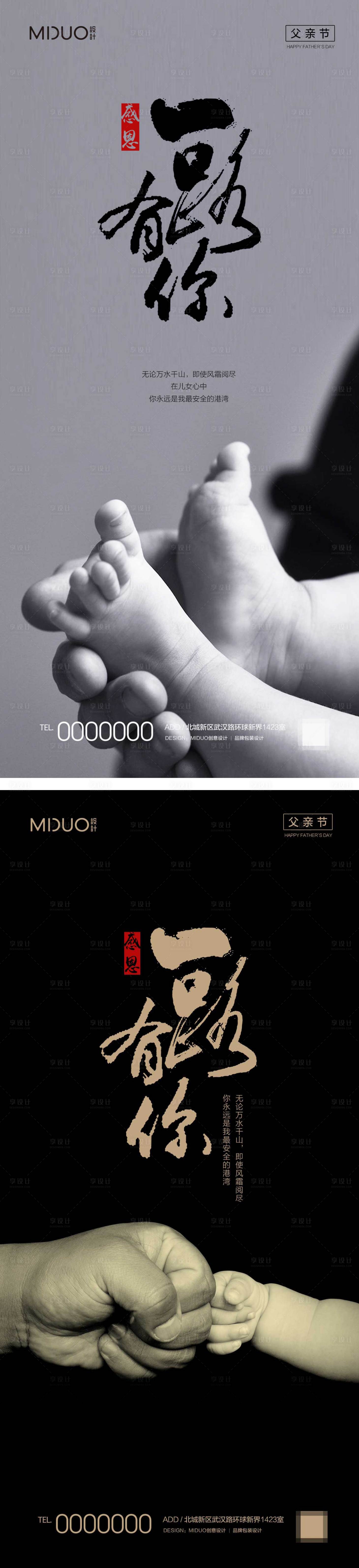 源文件下載【享設(shè)計】搜索編號：94000020107394894【父親節(jié)主題海報】