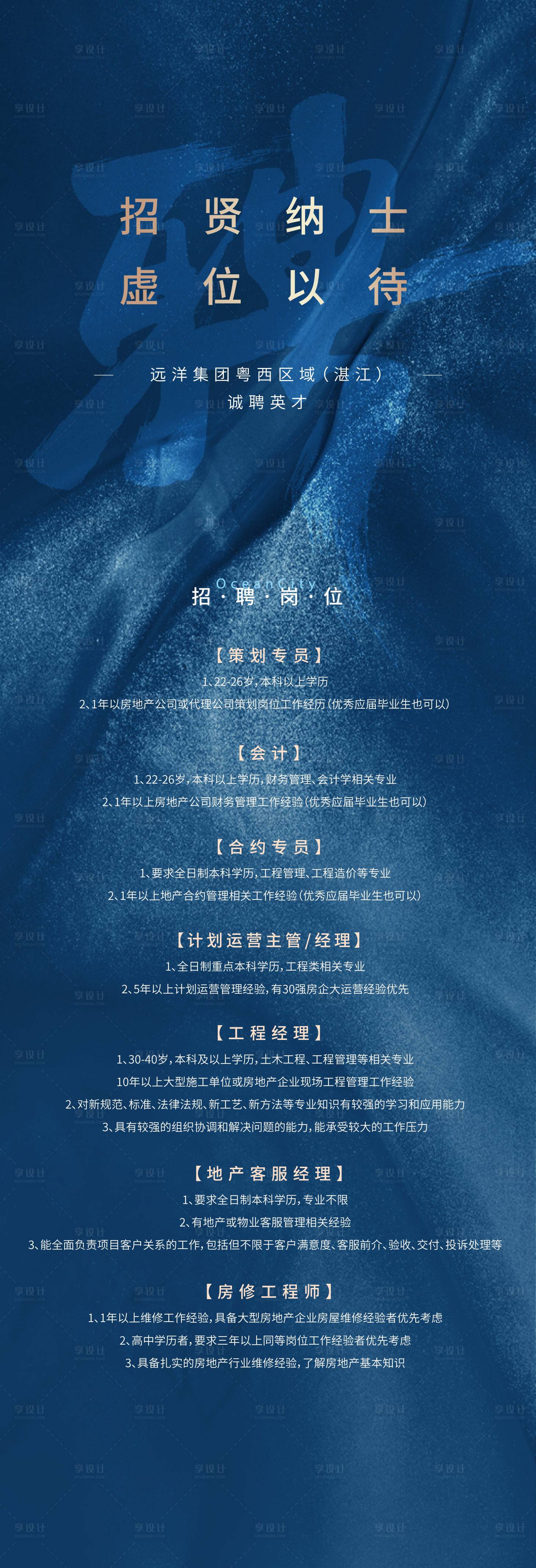 源文件下載【享設計】搜索編號：62920020082552630【地產招聘長圖】