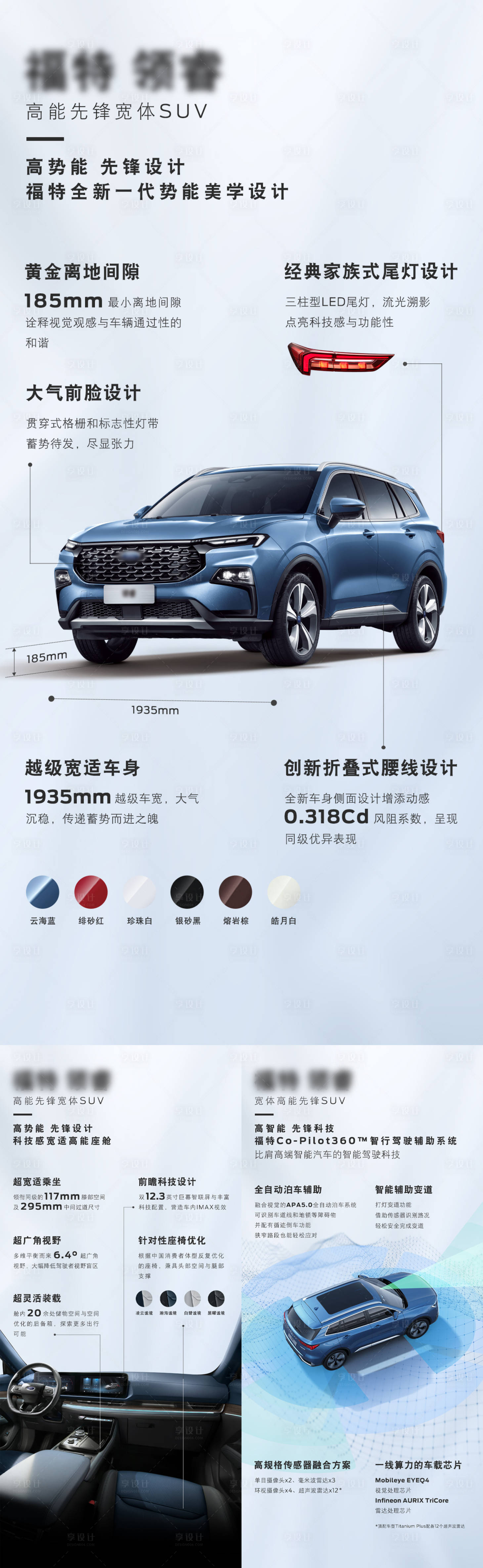源文件下载【享设计】搜索编号：79430019689464823【汽车卖点版式海报】