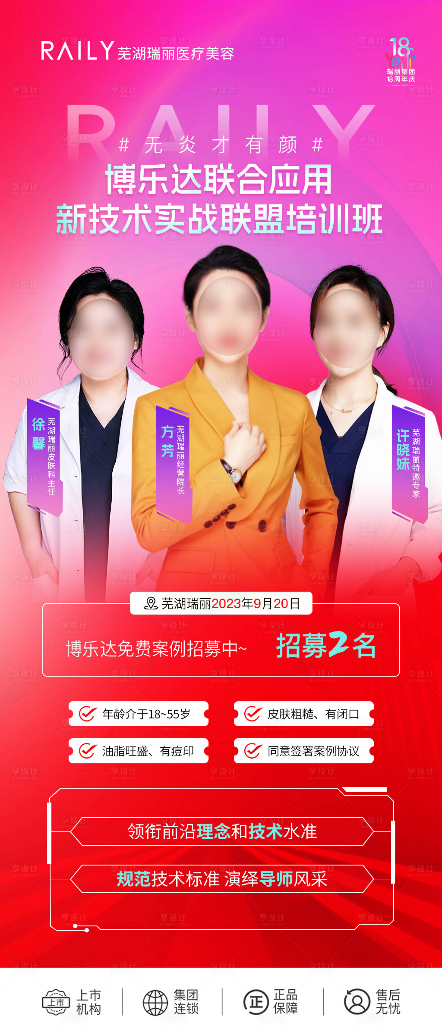 源文件下载【享设计】搜索编号：71670019678684488【会议流程】