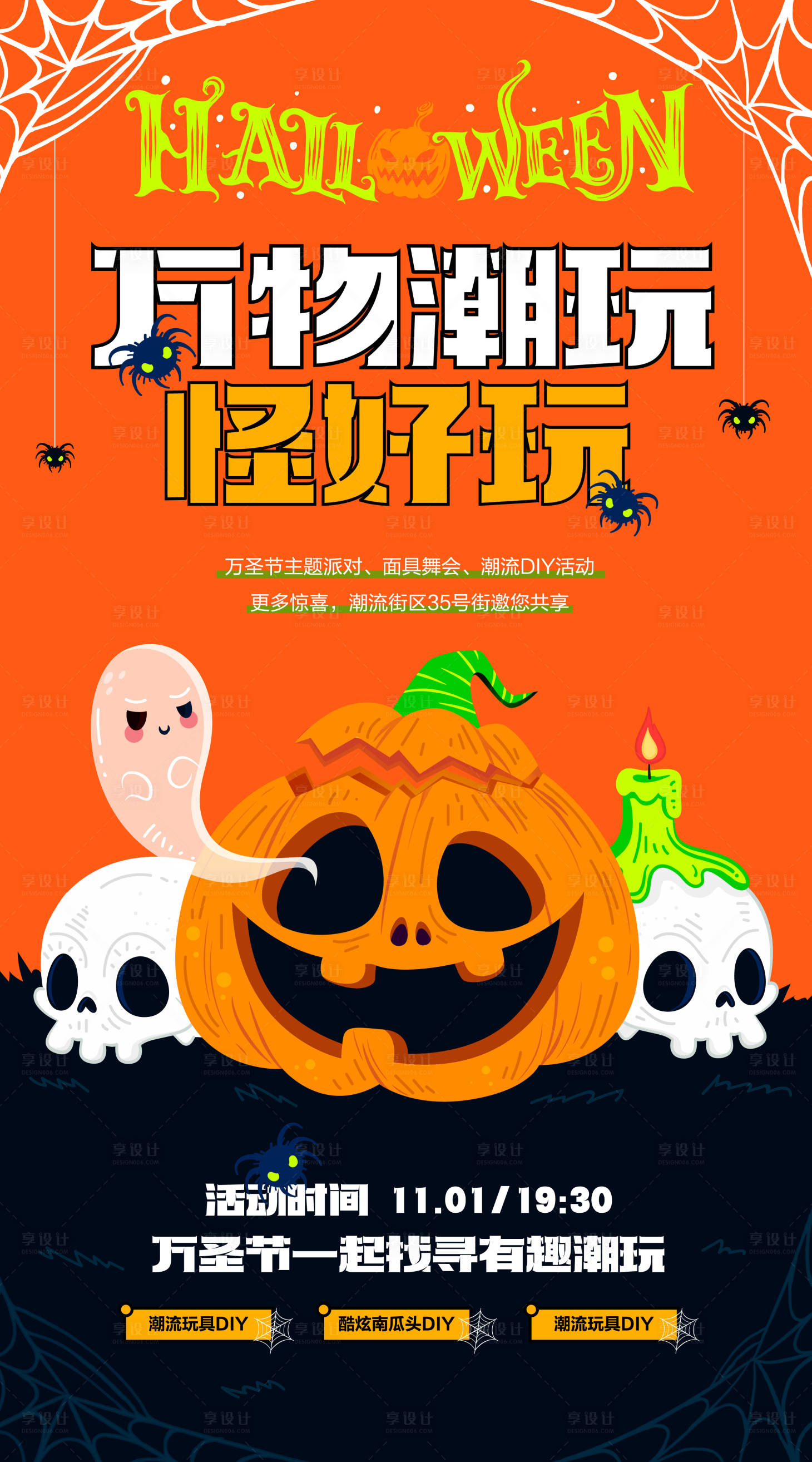 源文件下載【享設計】搜索編號：76980019801972304【萬圣節活動海報】