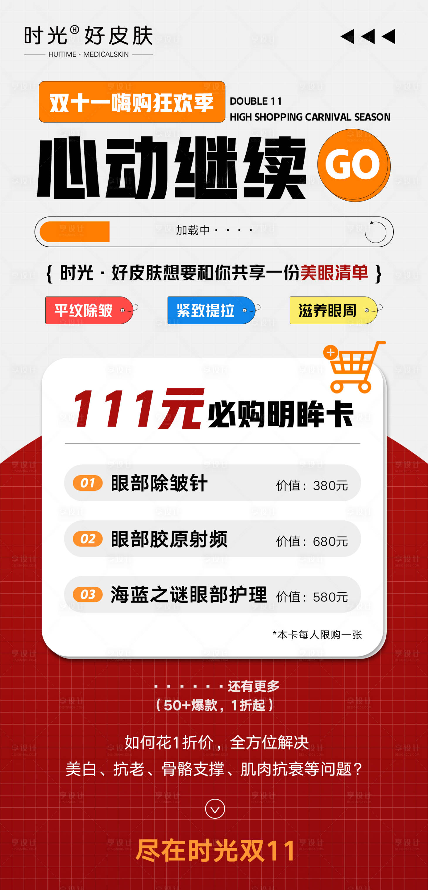 源文件下載【享設計】搜索編號：16270020055863260【醫美眼部活動卡】