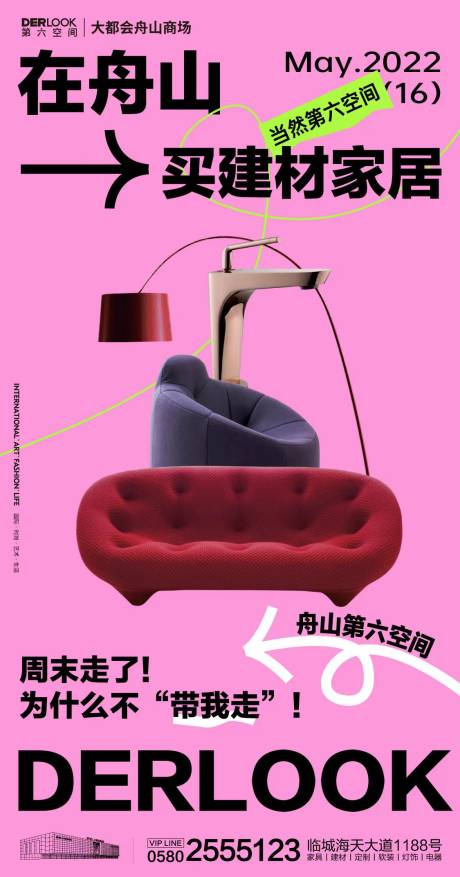 源文件下载【家居海报家居组合创意文案】编号：17530019866079485