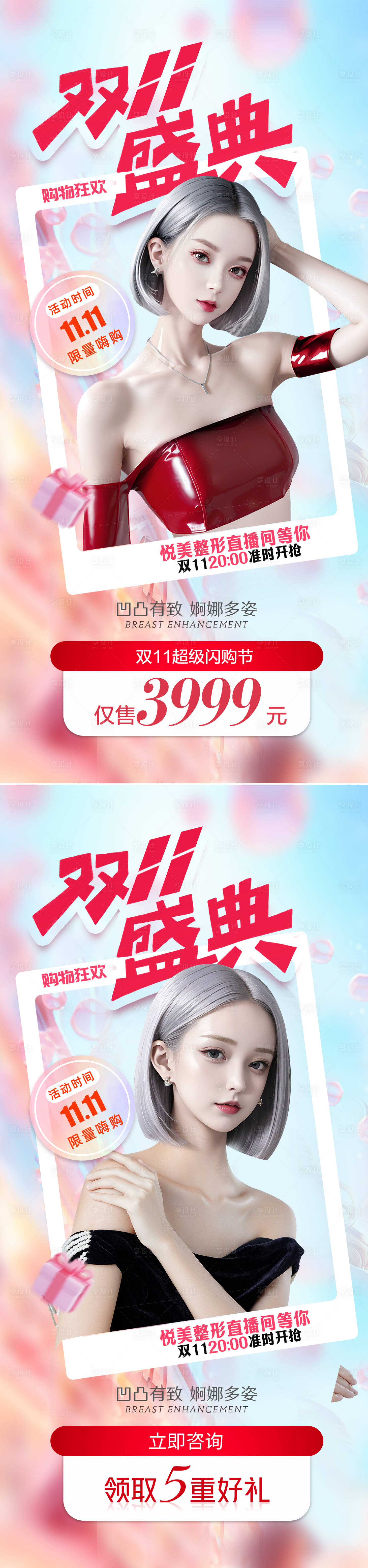 源文件下载【医美双十一直播活动海报】编号：23970020128021448