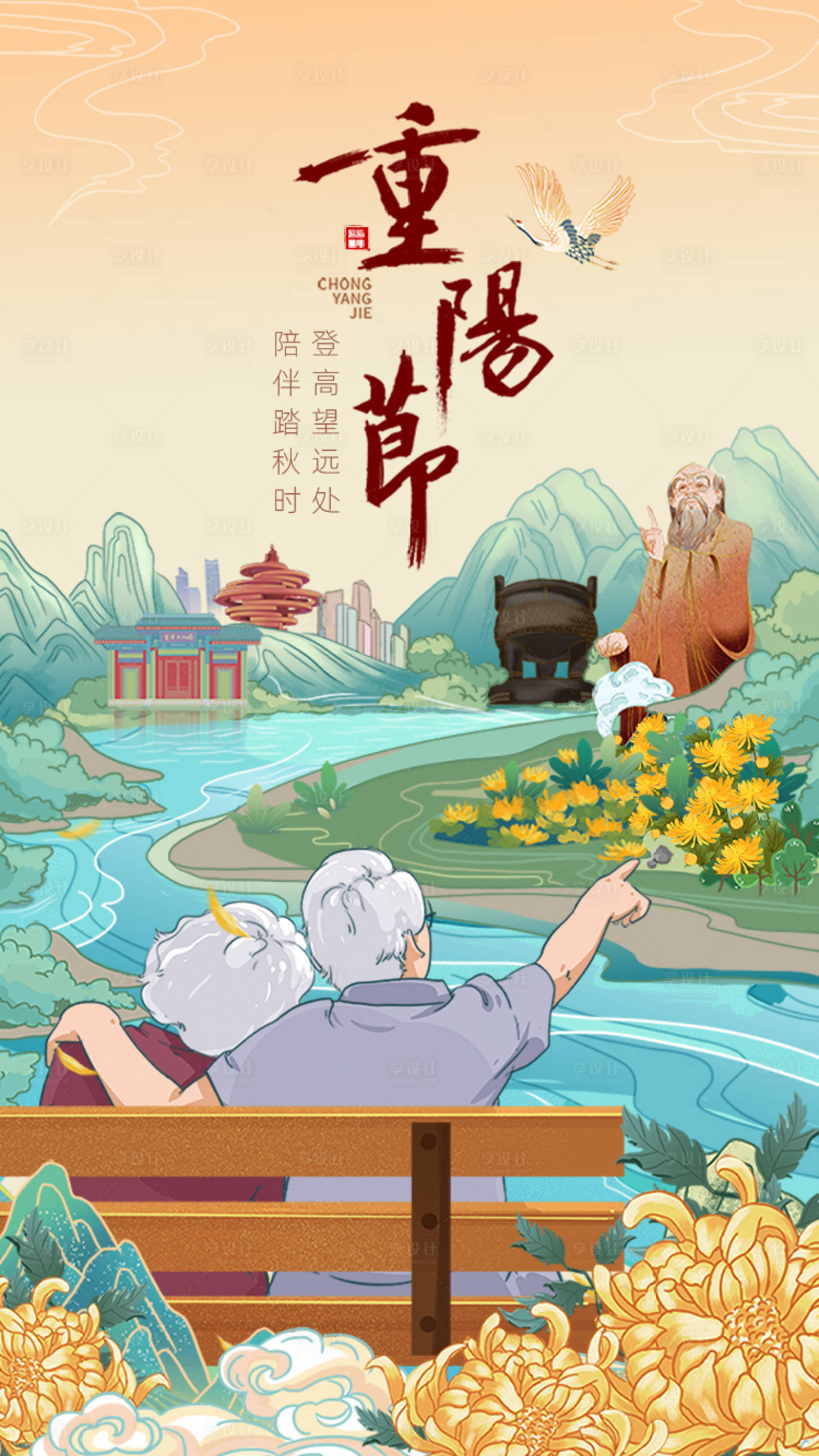 源文件下载【享设计】搜索编号：13960019921902124【重阳节海报】